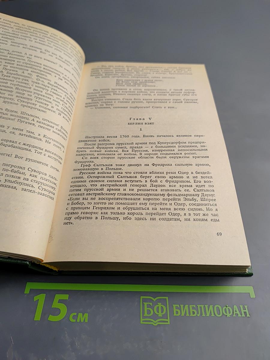 Емельян Пугачев. Книга I