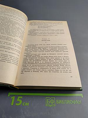 Емельян Пугачев. Книга I