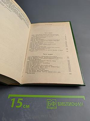 Емельян Пугачев. Книга I