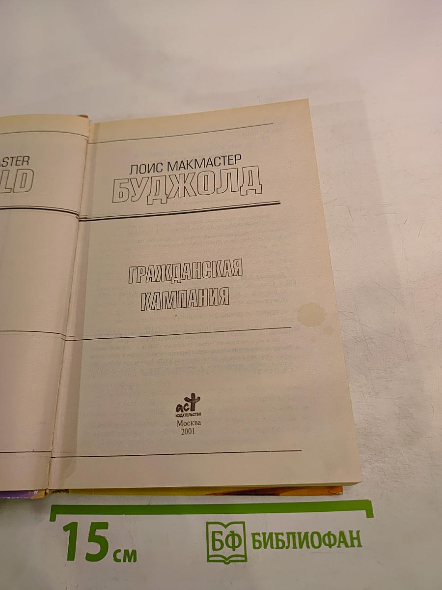 Гражданская Кампания