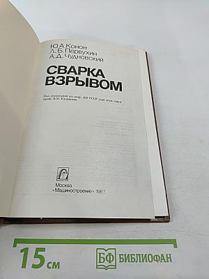 Сварка взрывом