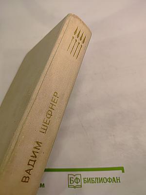 Сестра печали. Счастливый неудачник. Человек с пятью «не-», или Исповедь простодушного