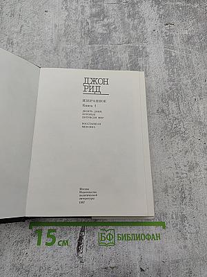 Избранное. Книга 1