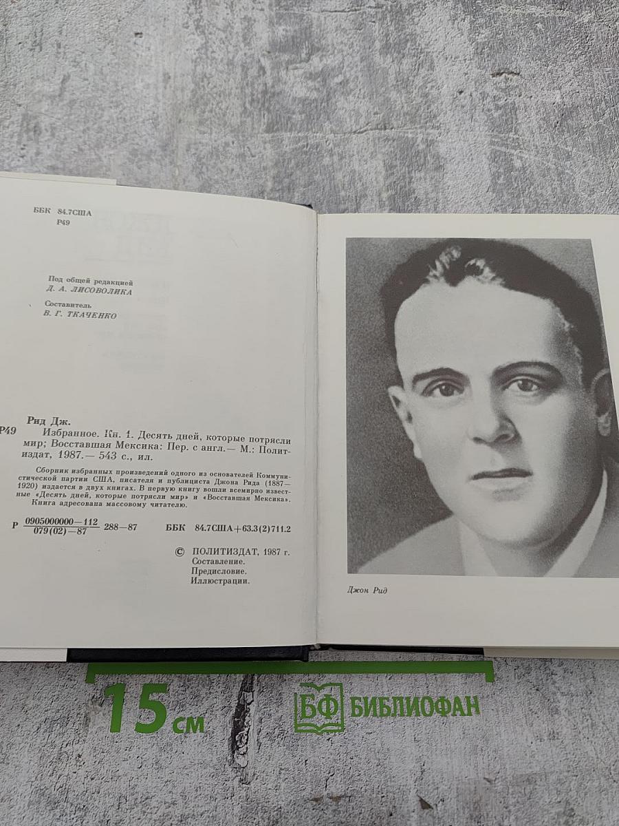 Избранное. Книга 1