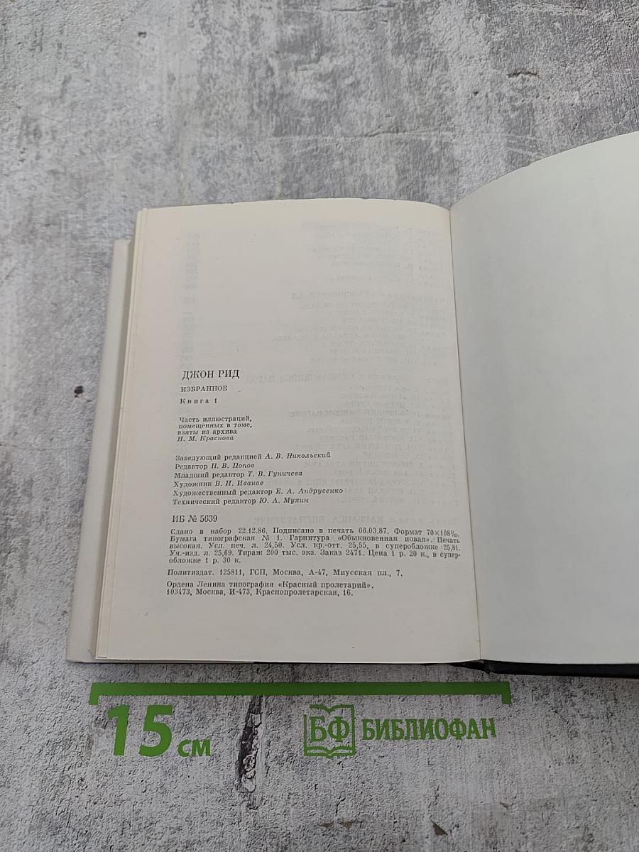 Избранное. Книга 1