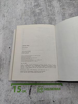 Избранное. Книга 1