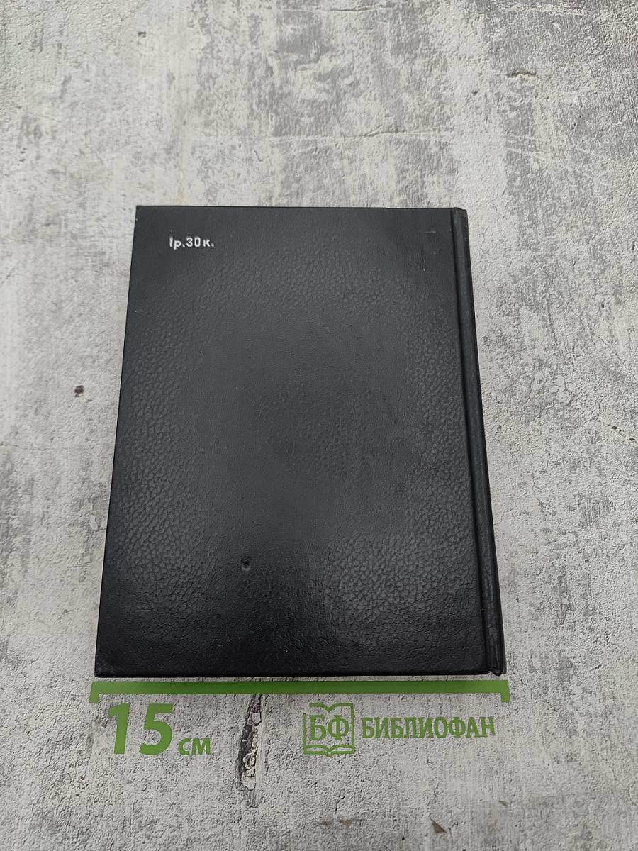 Избранное. Книга 1