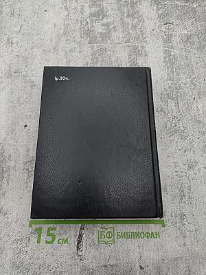 Избранное. Книга 1