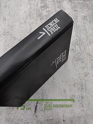 Избранное. Книга 1