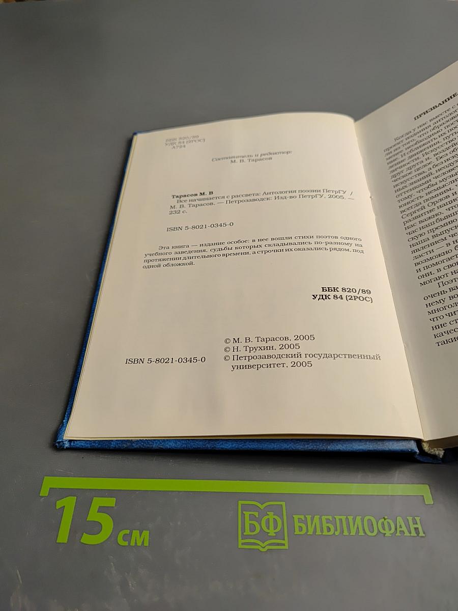 Антология поэзии ПетрГУ. Все начинается с рассвета