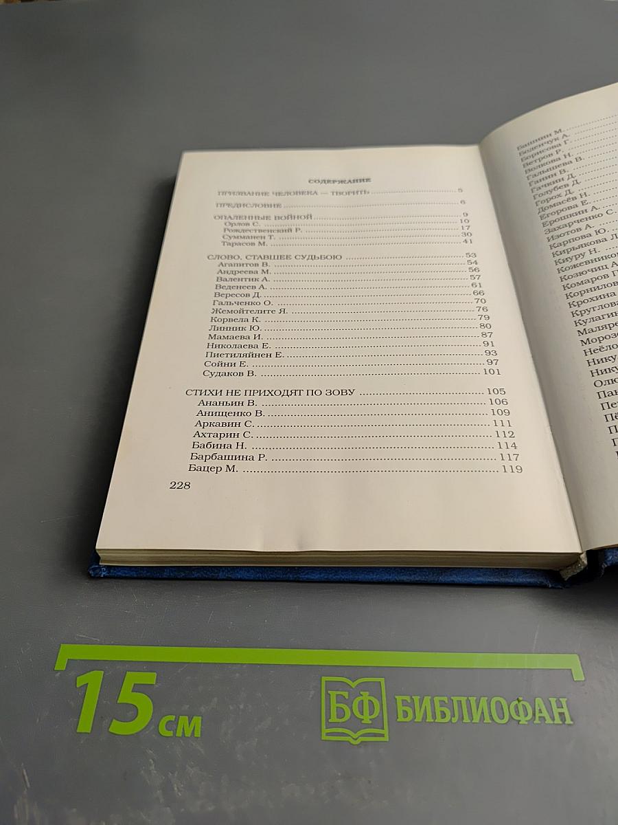 Антология поэзии ПетрГУ. Все начинается с рассвета