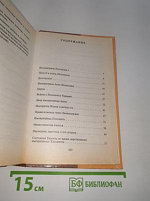 История России в рассказах для детей. Книга вторая