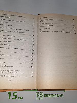 История России в рассказах для детей. Книга вторая