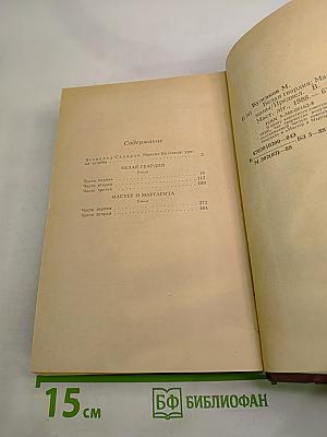 Белая гвардия. Мастер и Маргарита