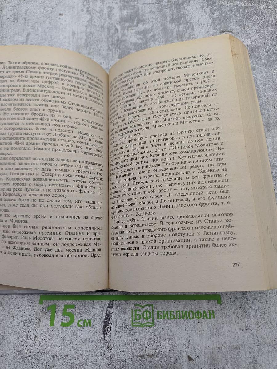900 дней: Дневник Ленинградской блокады