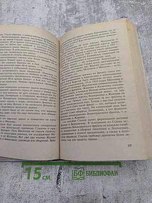 900 дней: Дневник Ленинградской блокады