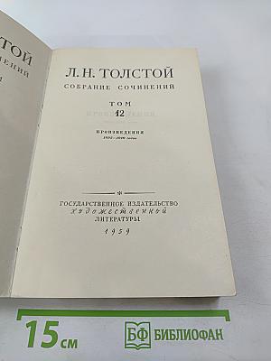 Собрание сочинений Том 12