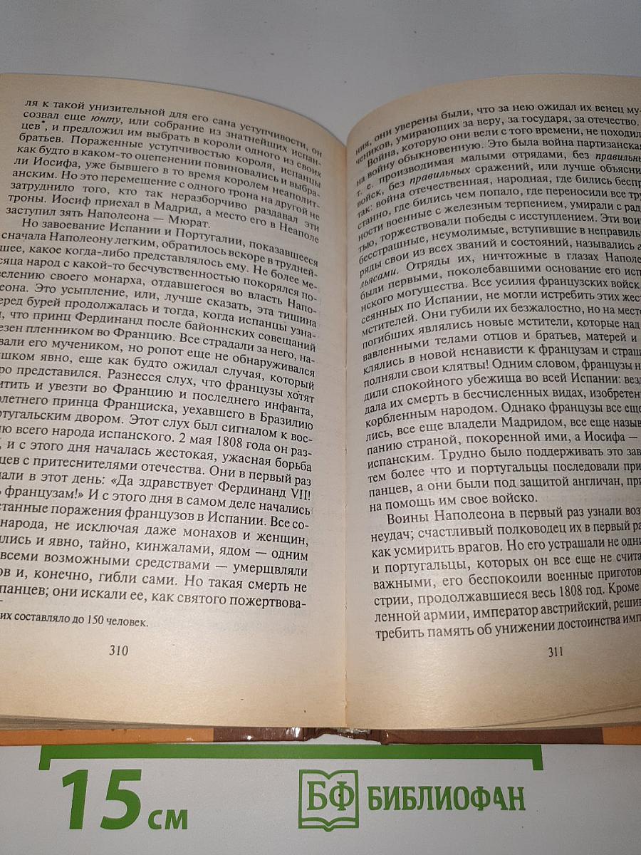 История России в рассказах для детей. Книга вторая