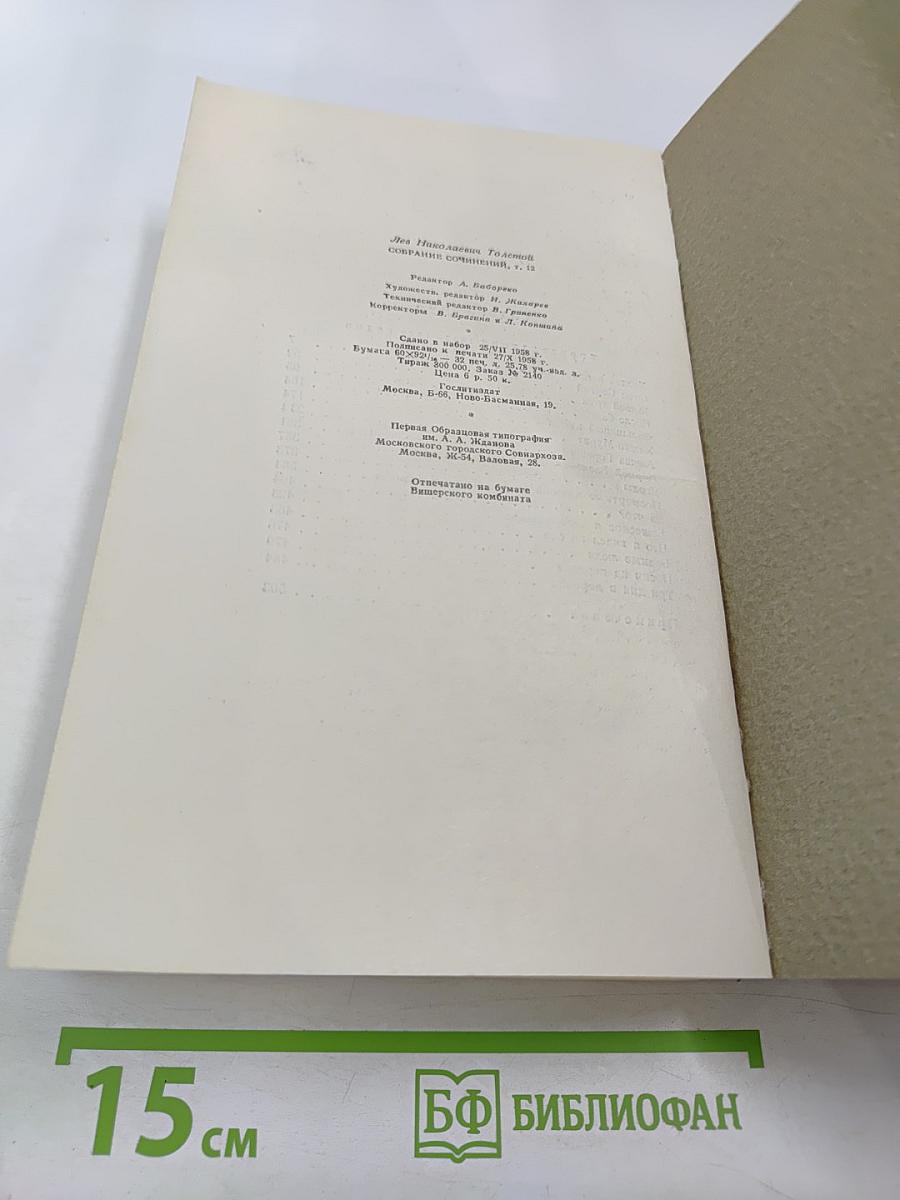 Собрание сочинений Том 12