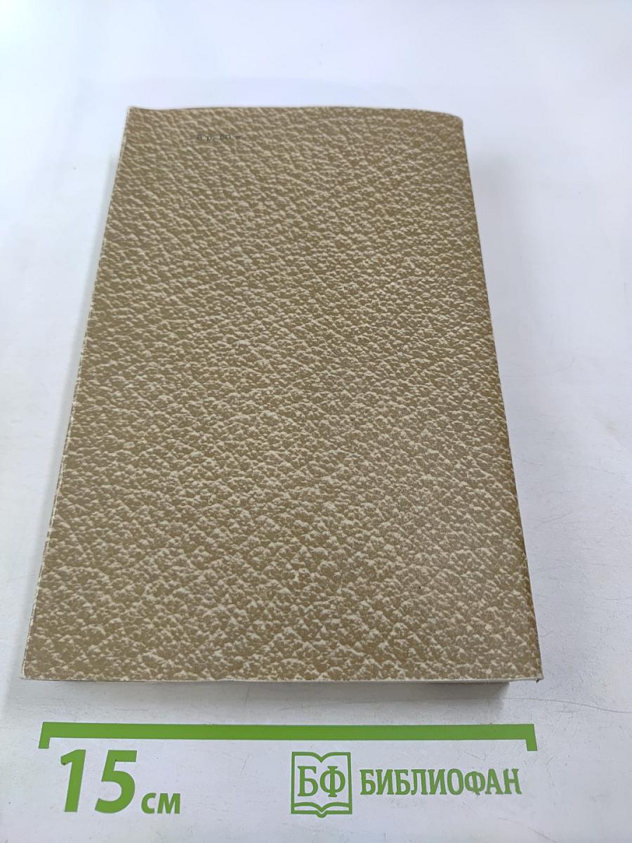 Собрание сочинений Том 12