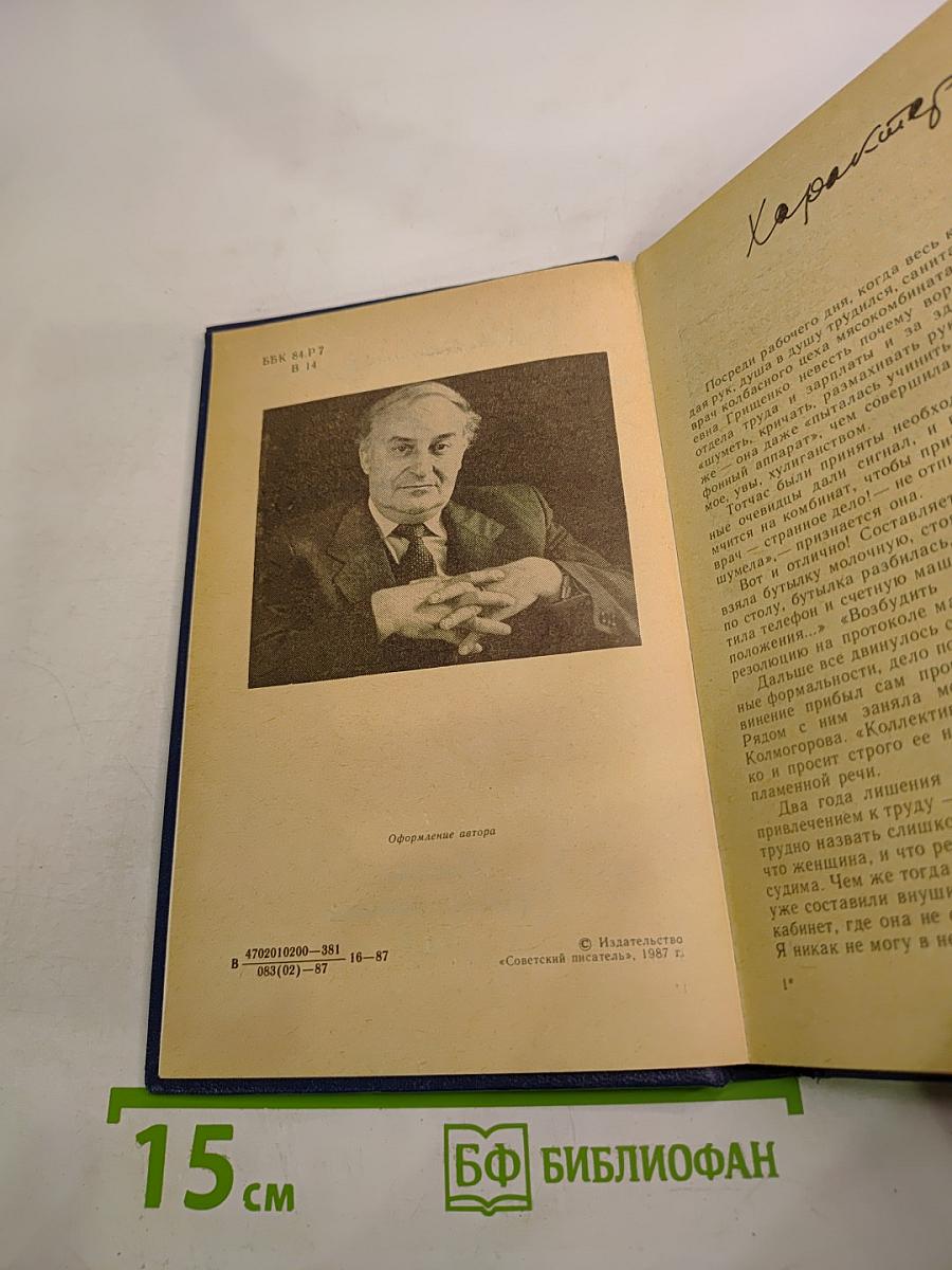 Белые пятна. Очерки