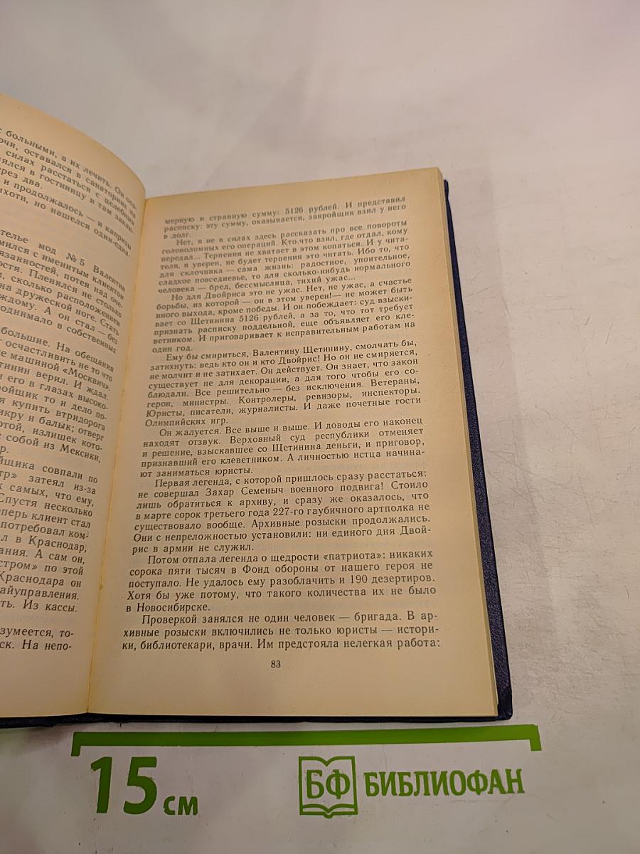 Белые пятна. Очерки