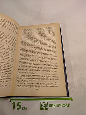 Белые пятна. Очерки