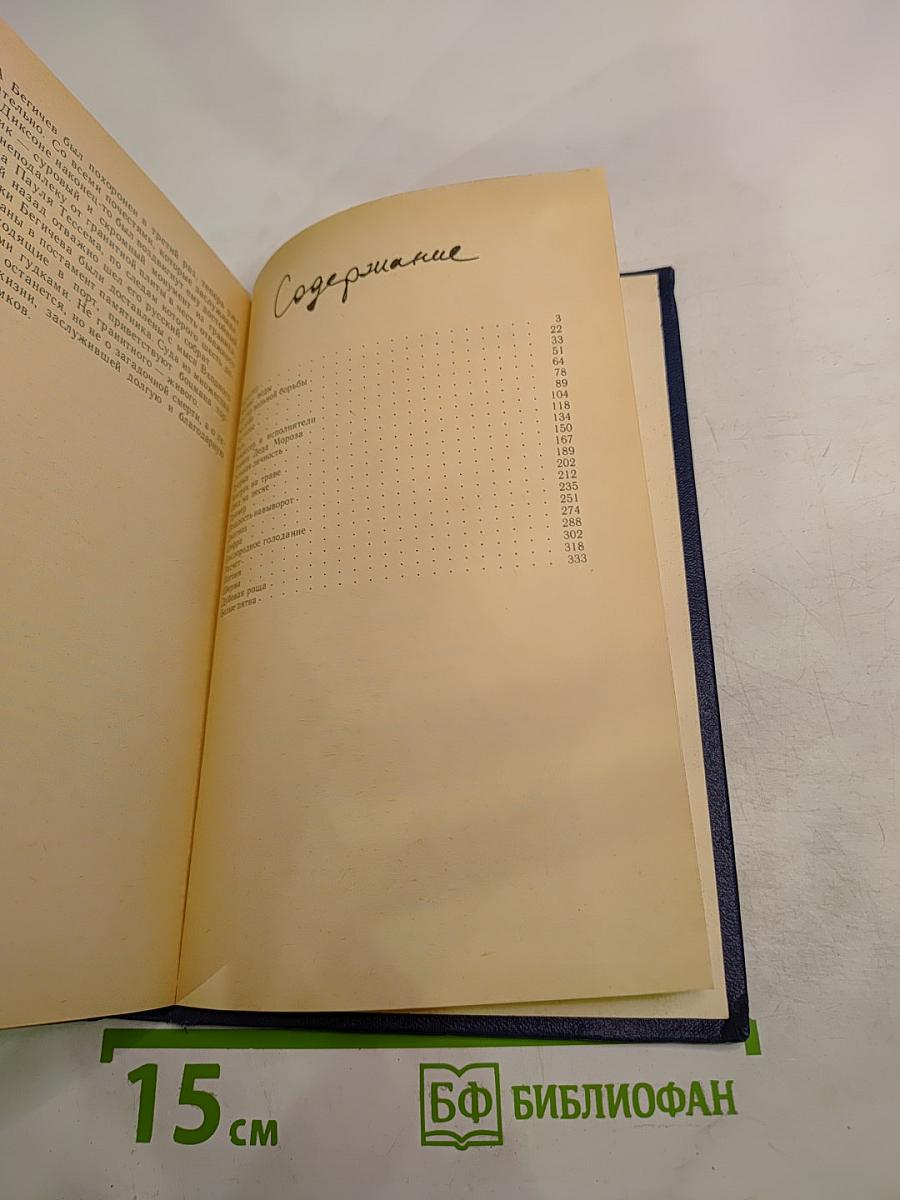 Белые пятна. Очерки