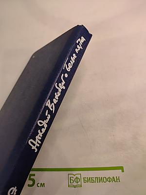 Белые пятна. Очерки