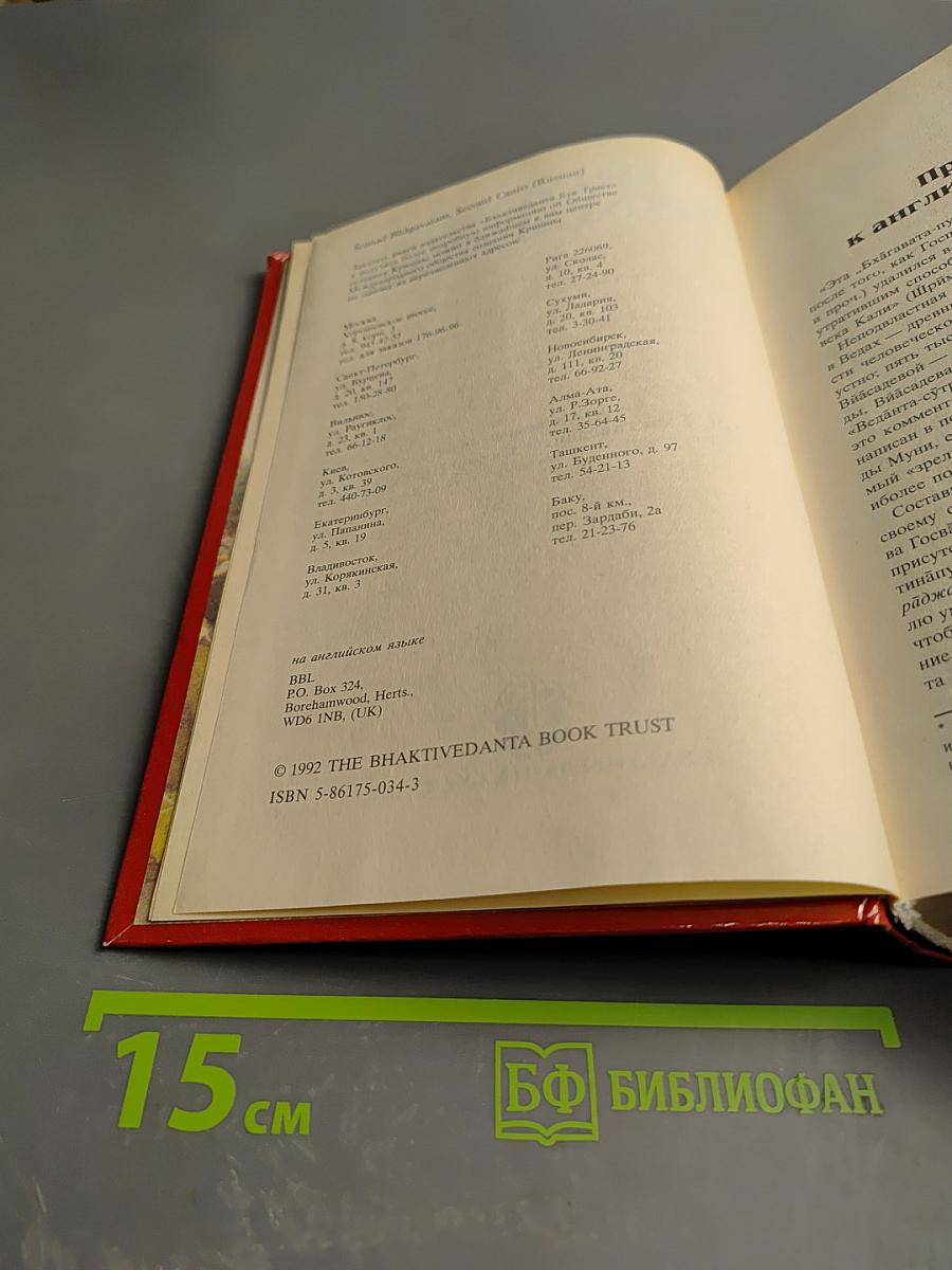 Шримад Бхагаватам. Вторая песнь. «Космическое проявление»