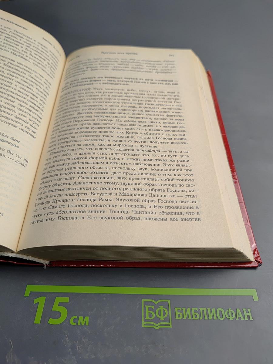 Шримад Бхагаватам. Вторая песнь. «Космическое проявление»