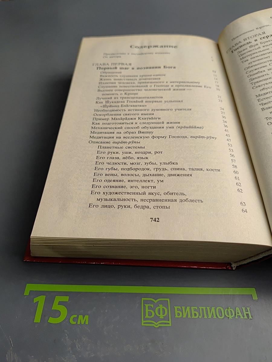 Шримад Бхагаватам. Вторая песнь. «Космическое проявление»