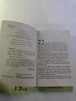 Любовь в вечерних новостях