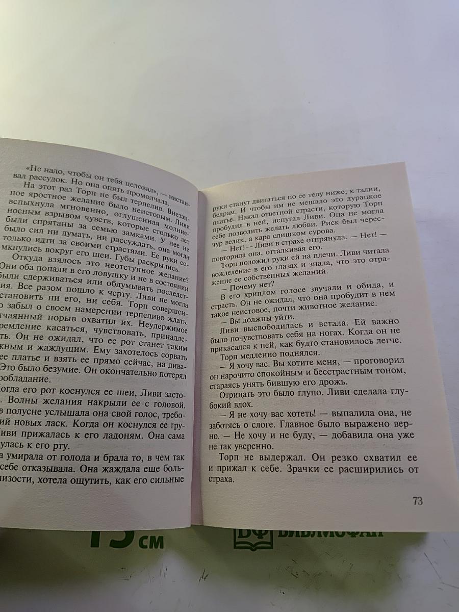 Любовь в вечерних новостях