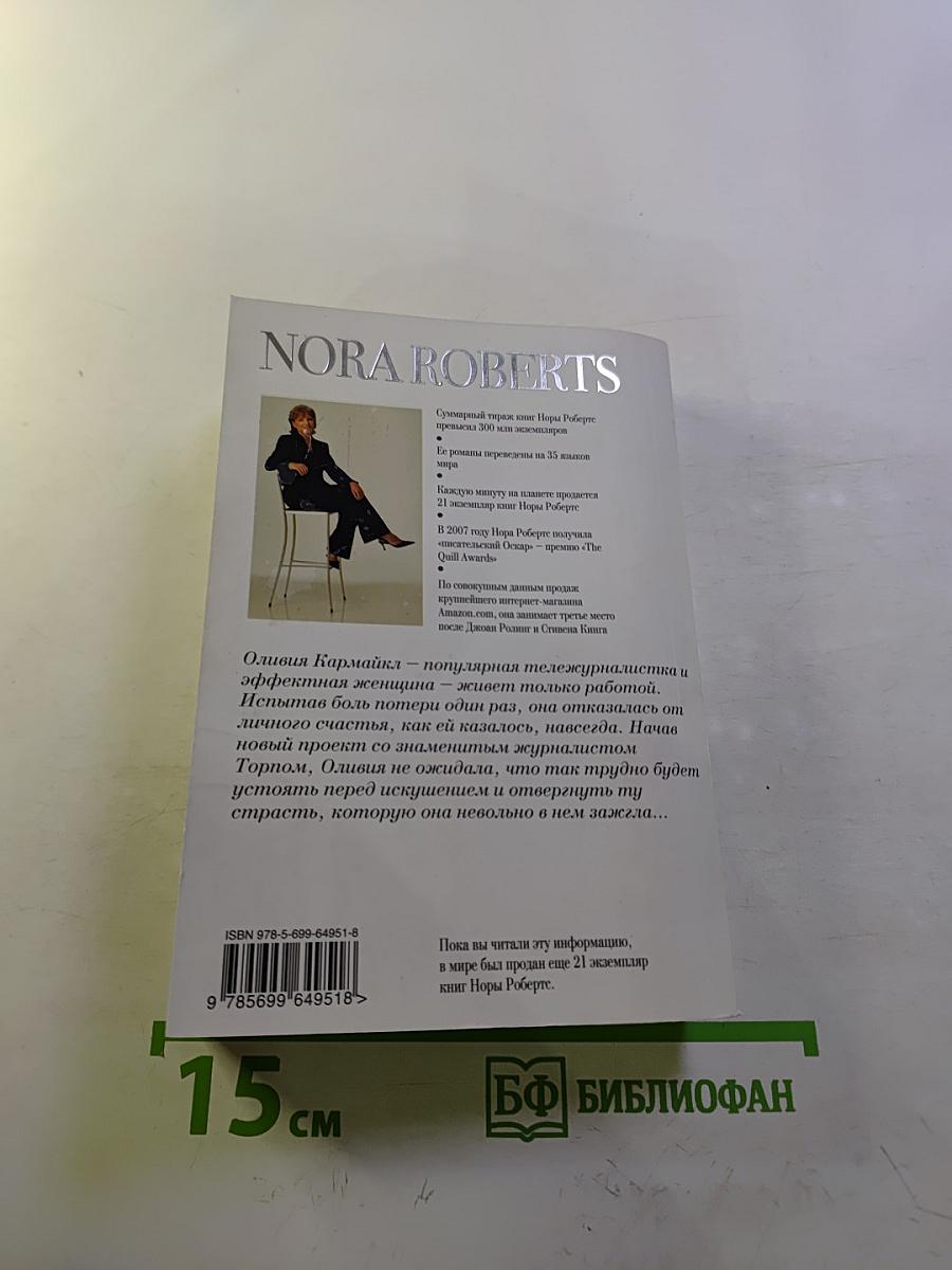 Любовь в вечерних новостях