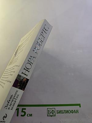 Любовь в вечерних новостях