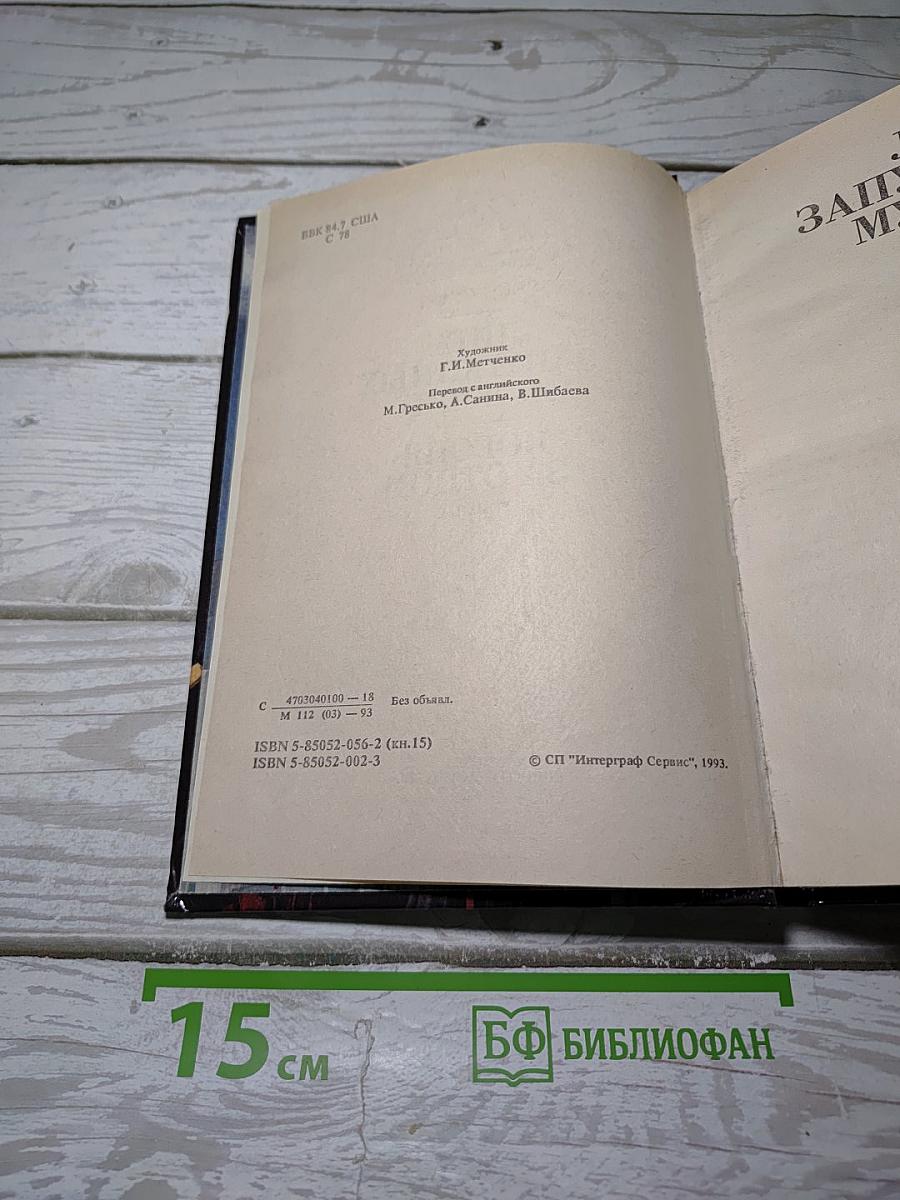 Лига запуганных мужчин. Погоня за отцом