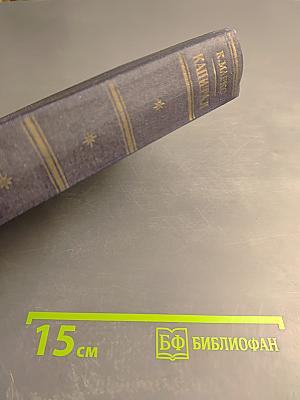 Капитал. Критика политической экономии. Том второй. Книга II: Процесс обращения капитала