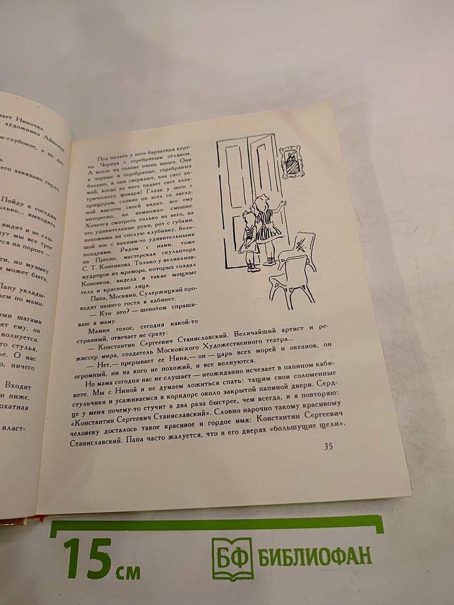 Всегда с тобой. Страницы жизни