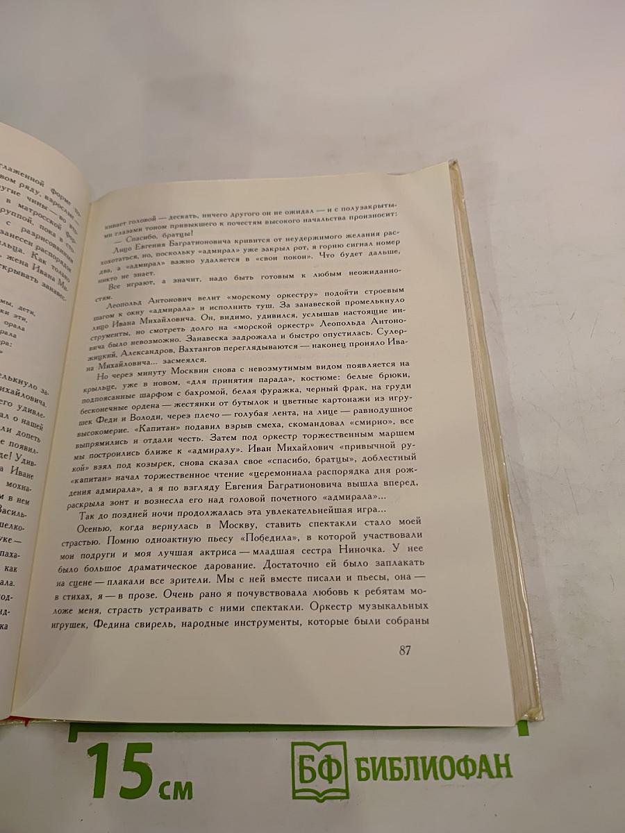 Всегда с тобой. Страницы жизни