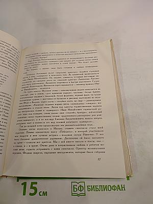 Всегда с тобой. Страницы жизни