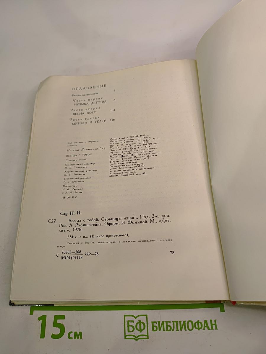 Всегда с тобой. Страницы жизни