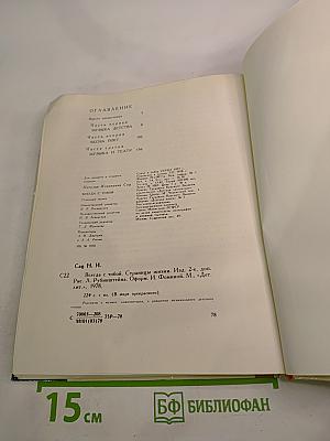 Всегда с тобой. Страницы жизни