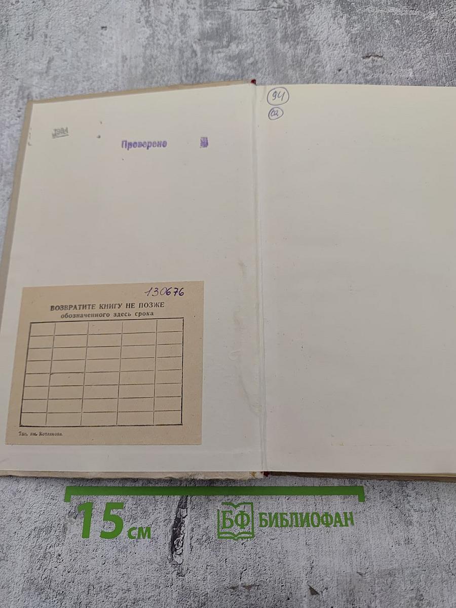 Учебник немецкого языка для техникумов. Часть I