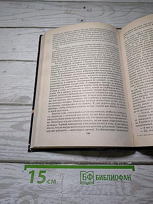 Лига запуганных мужчин. Погоня за отцом