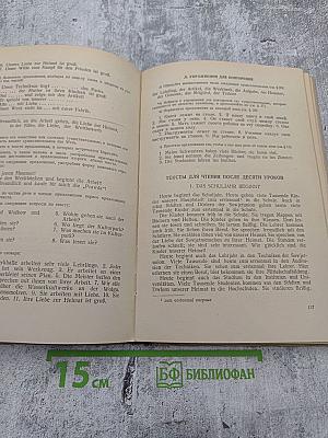 Учебник немецкого языка для техникумов. Часть I