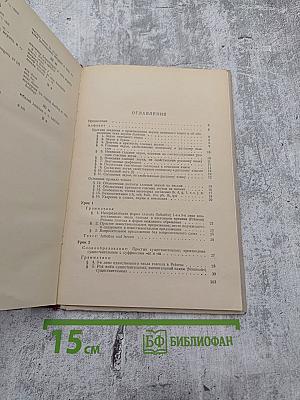 Учебник немецкого языка для техникумов. Часть I