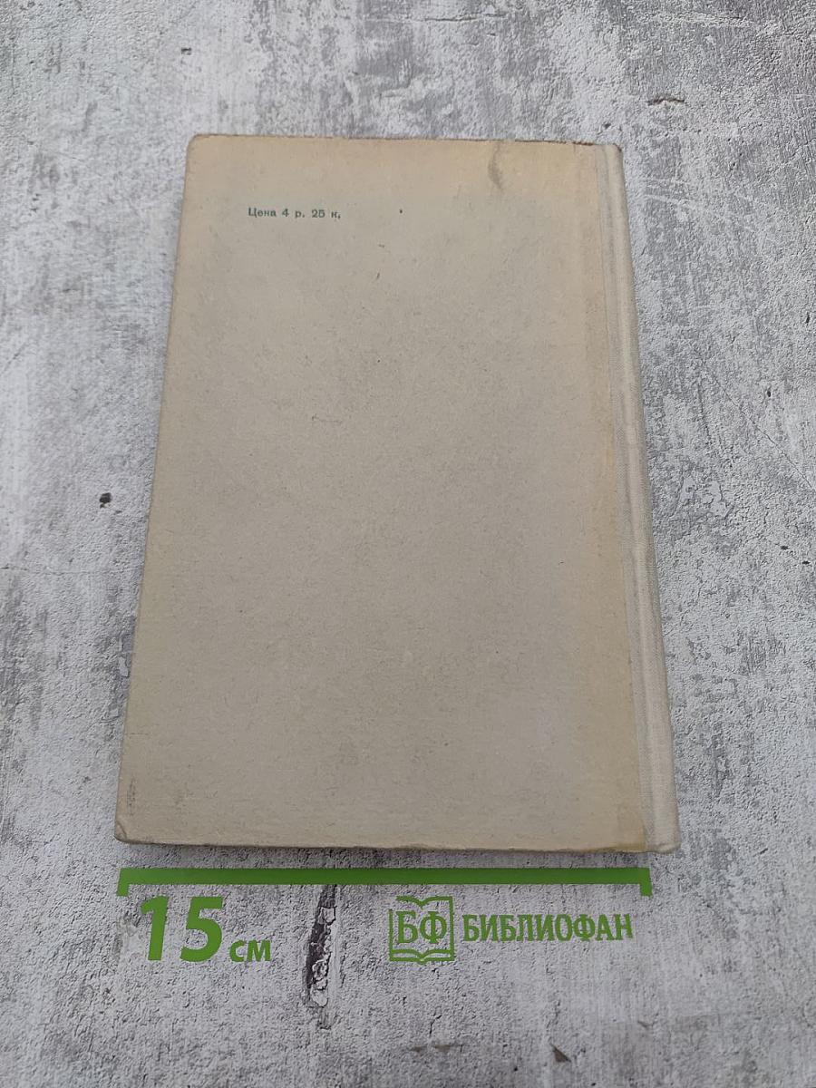 Учебник немецкого языка для техникумов. Часть I