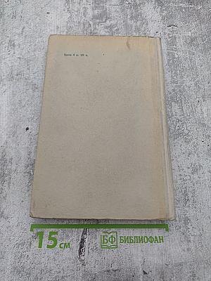 Учебник немецкого языка для техникумов. Часть I