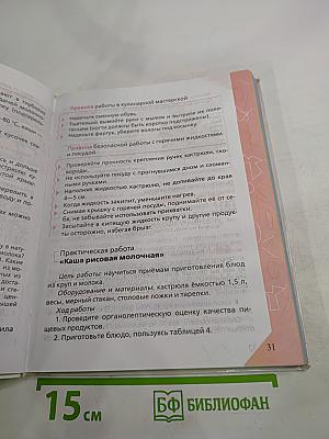 Технология. Обслуживающий труд для 6 класса